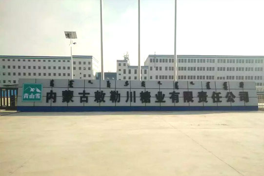 官宣：敕勒川糖业成功产糖